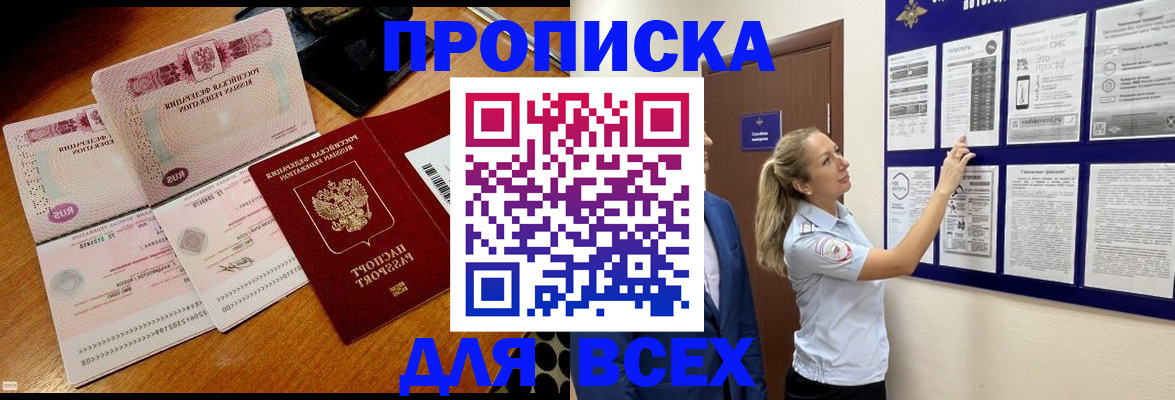 прописка штамп в Белёве