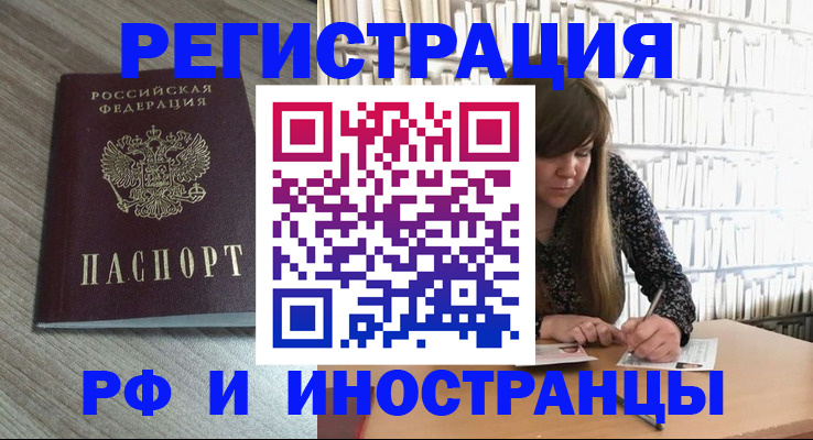 прописка для кредита в Белёве
