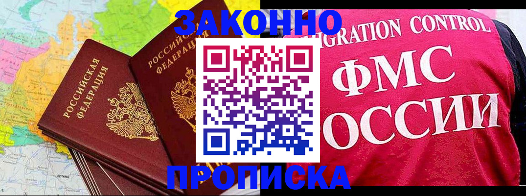временная регистрация для школы в Белёве