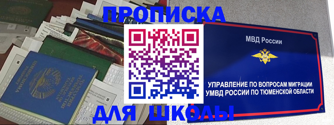 регистрация для школы в Белёве